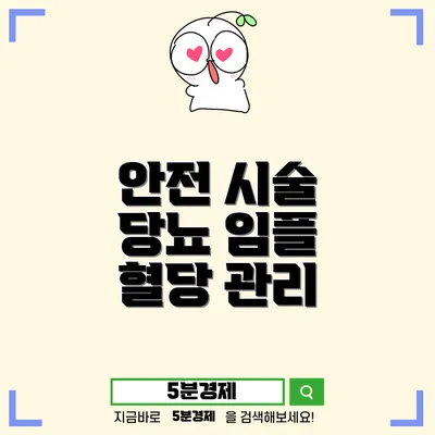 당뇨환자를 위한 안전하고 효과적인 네비게이션 임플란트 시술 이해하기