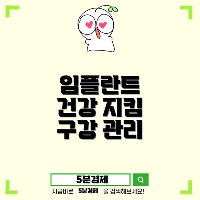 임플란트 주위염: 원인