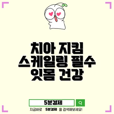 동구 홍도동에서 알아보는 치아 건강과 스케일링의 중요성