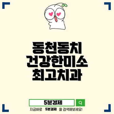 북구 동천동