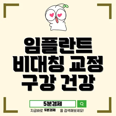 세종특별자치시 금남면 치아 교정과 임플란트의 중요성