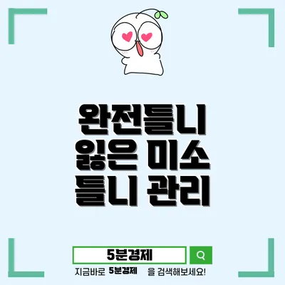 세종특별자치시 한솔동 완전틀니