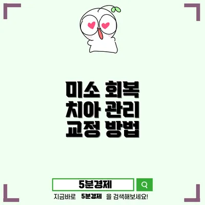 수성구 파동 치아 임플란트와 교정: 당신의 미소를 되찾는 방법