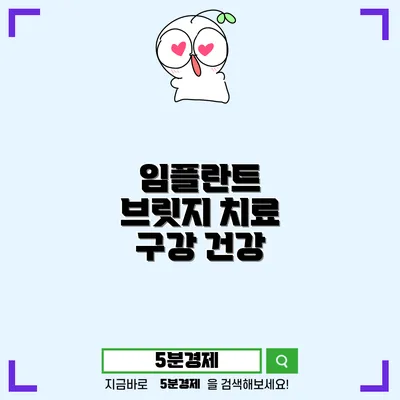 영도구 봉래2동에서 알아보는 치아 임플란트의 모든 것