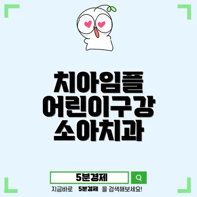 음성군 감곡면 치아 임플란트: 미래의 치아를 위한 선택