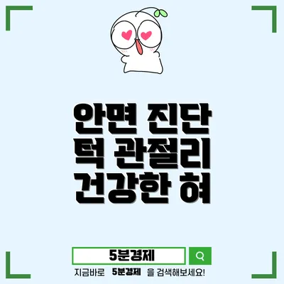 제주시 오라동에서 알아보는 안면 비대칭과 치료 방법