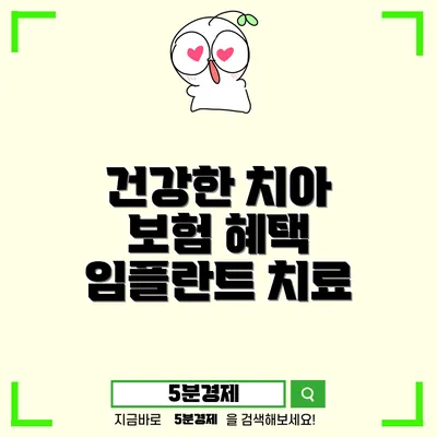 중랑구 면목7동 임플란트